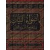 Tafsîr de sheikh as-Shanqîtî [Adwâ' al-Bayân]/أضواء البيان في إيضاح القرآن بالقرآن - تفسير الشيخ الشنقيطي 